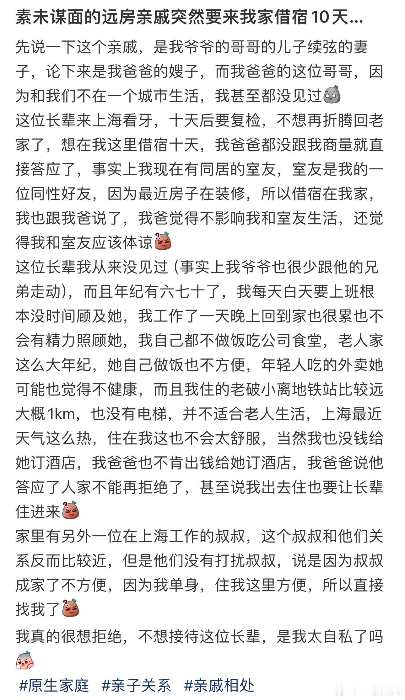 #素未谋面的亲戚要来我家借宿十天#…… ​​​