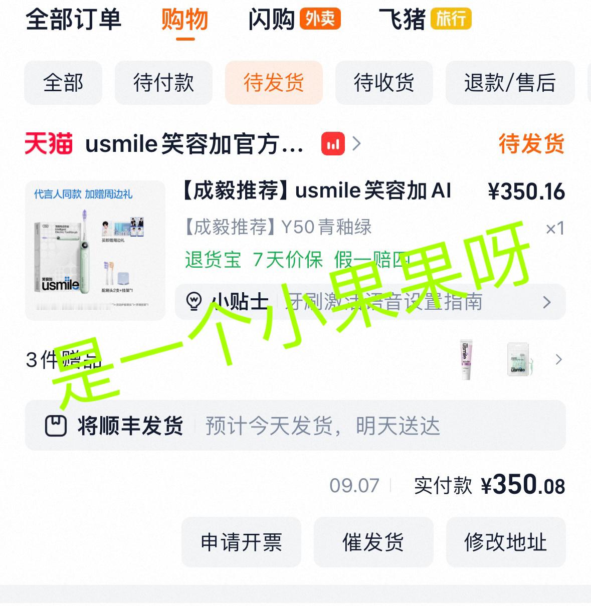 朋友正好缺一个电动牙刷 送给她当礼物啦成毅严选商品质量杠杠滴 和好闺蜜用同款 ​