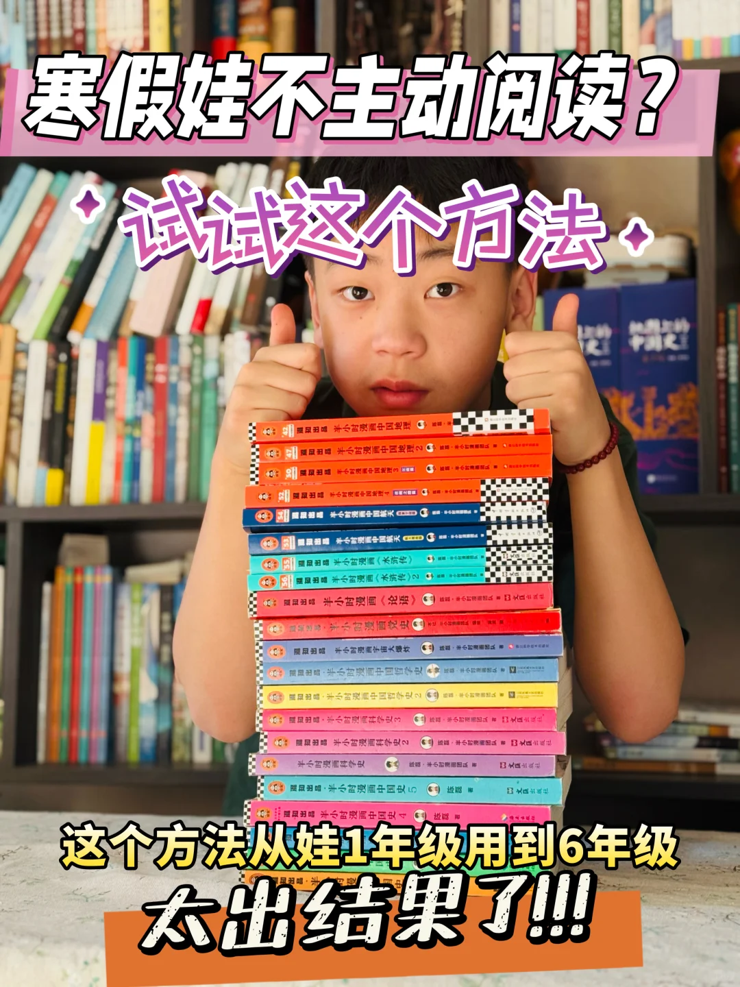 复盘娃爱上阅读的方法，现在一年读100本书‼️