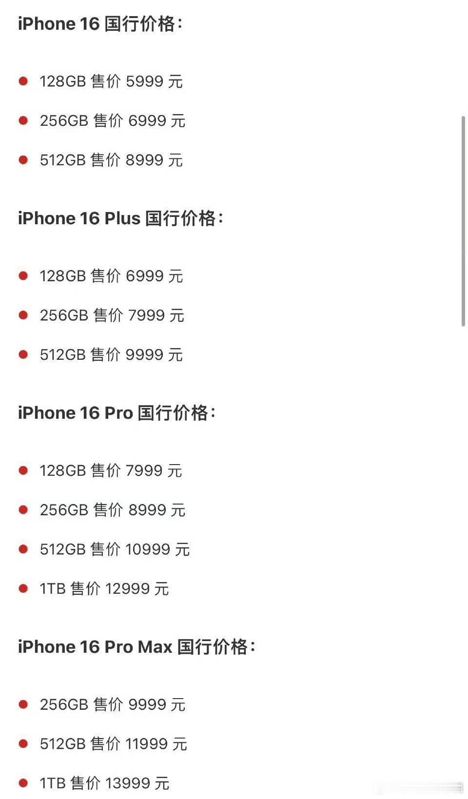 #iPhone16起售价5999元#感觉这个价格性价比也一般般啊，你会买新出的苹