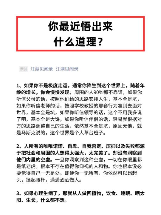 你最近悟出来什么道理？