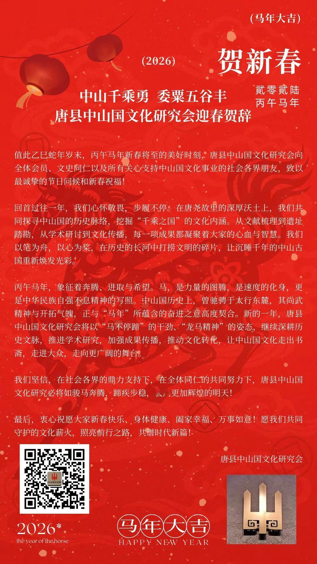 中山国万马奔腾祝福您。。。中山国 唐县 中山城 中山篆 @大飛哥 @中山城 @奔