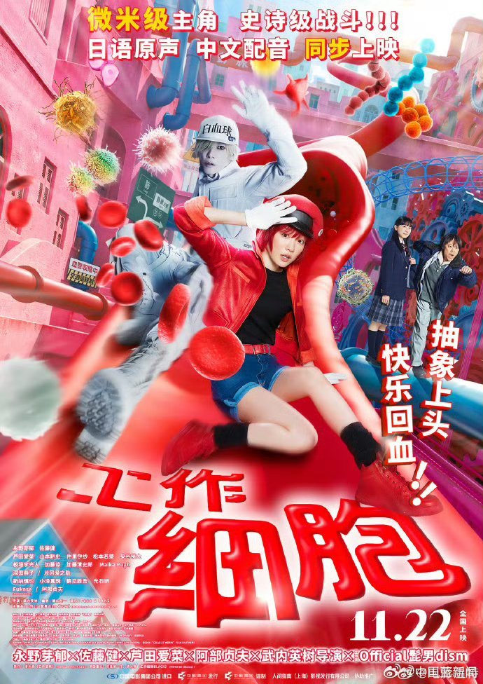 11月17日，原定近期上映的《蜡笔小新:炽热的春日部舞者们》、《工作细胞》均宣布