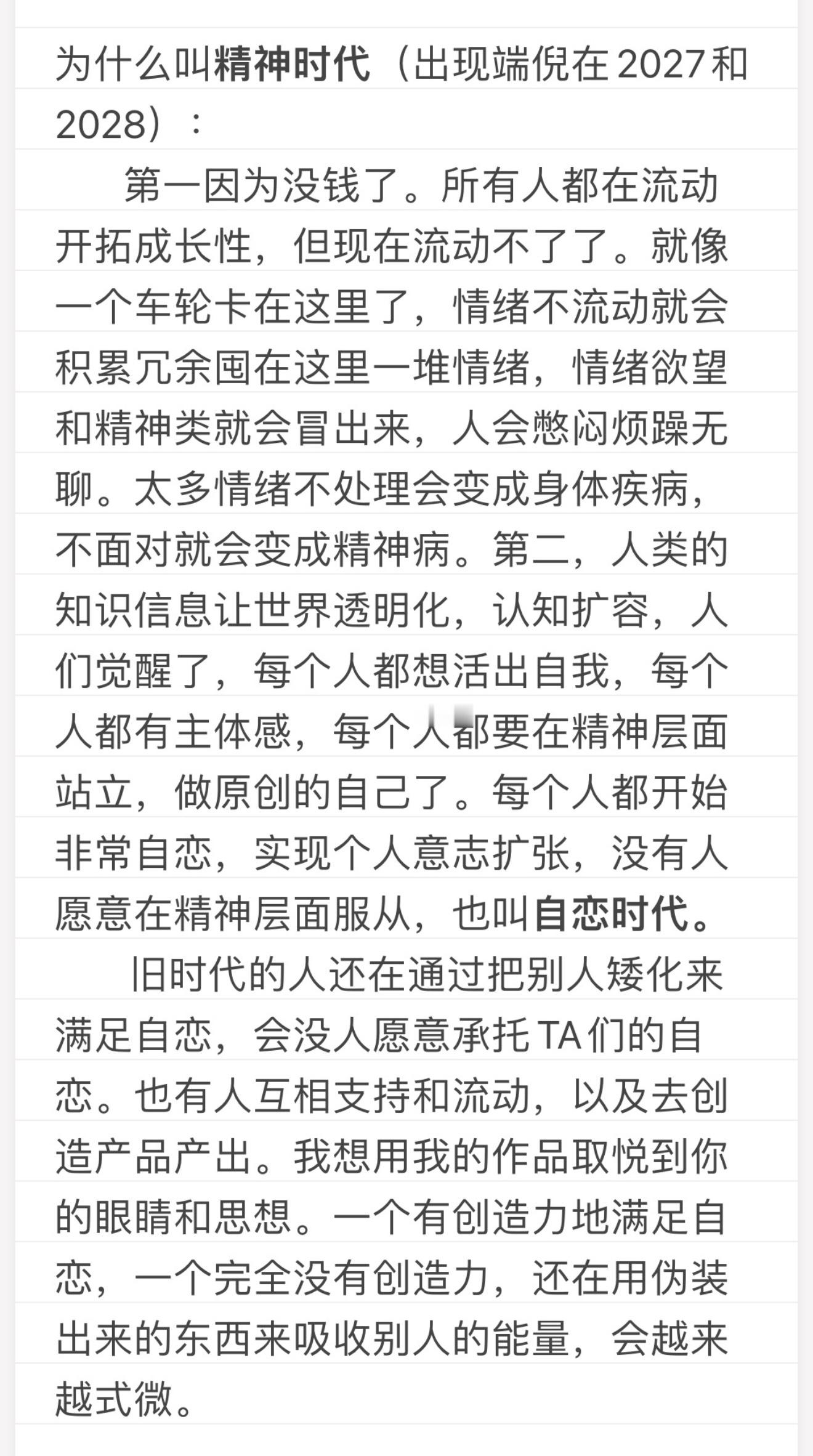 刘晨曦疗愈自媒体第七讲知识点1.为什么看好疗愈经济？2.疗愈自媒体变现的底层逻辑