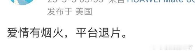 檀健次、王楚然爱情有烟火平台退片？平台也不看好的意思？[并不简单] ​​​