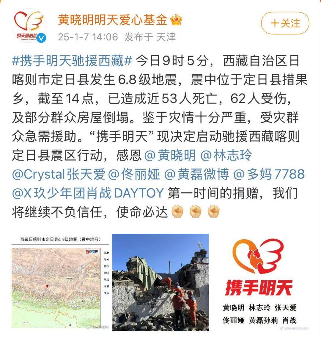 肖战捐赠驰援西藏 西藏自治区日喀则市定日县发生6.8级地震，肖战等多位明星在第一