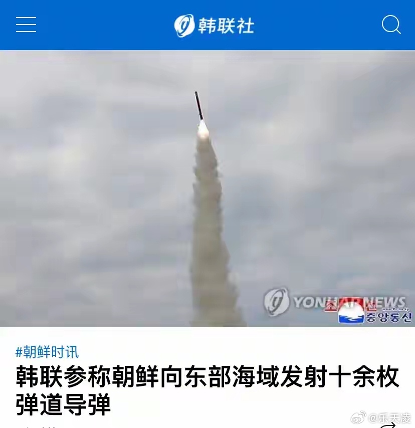 韩军称朝鲜发射10余枚弹道导弹短时间密集发射多枚弹道导弹，力度很罕见。韩方正在研