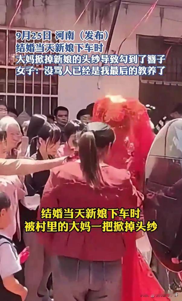 过分了吧！河南，一位新娘婚礼当天戴着头纱，谁知刚下车，就被人群中一位大妈强行扯掉