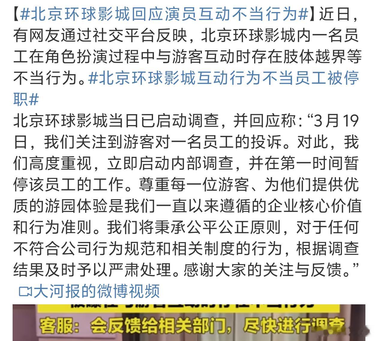 北京环球影城回应演员互动不当行为奇怪以前去过咋没看到这样的扮演[白眼] ​​​