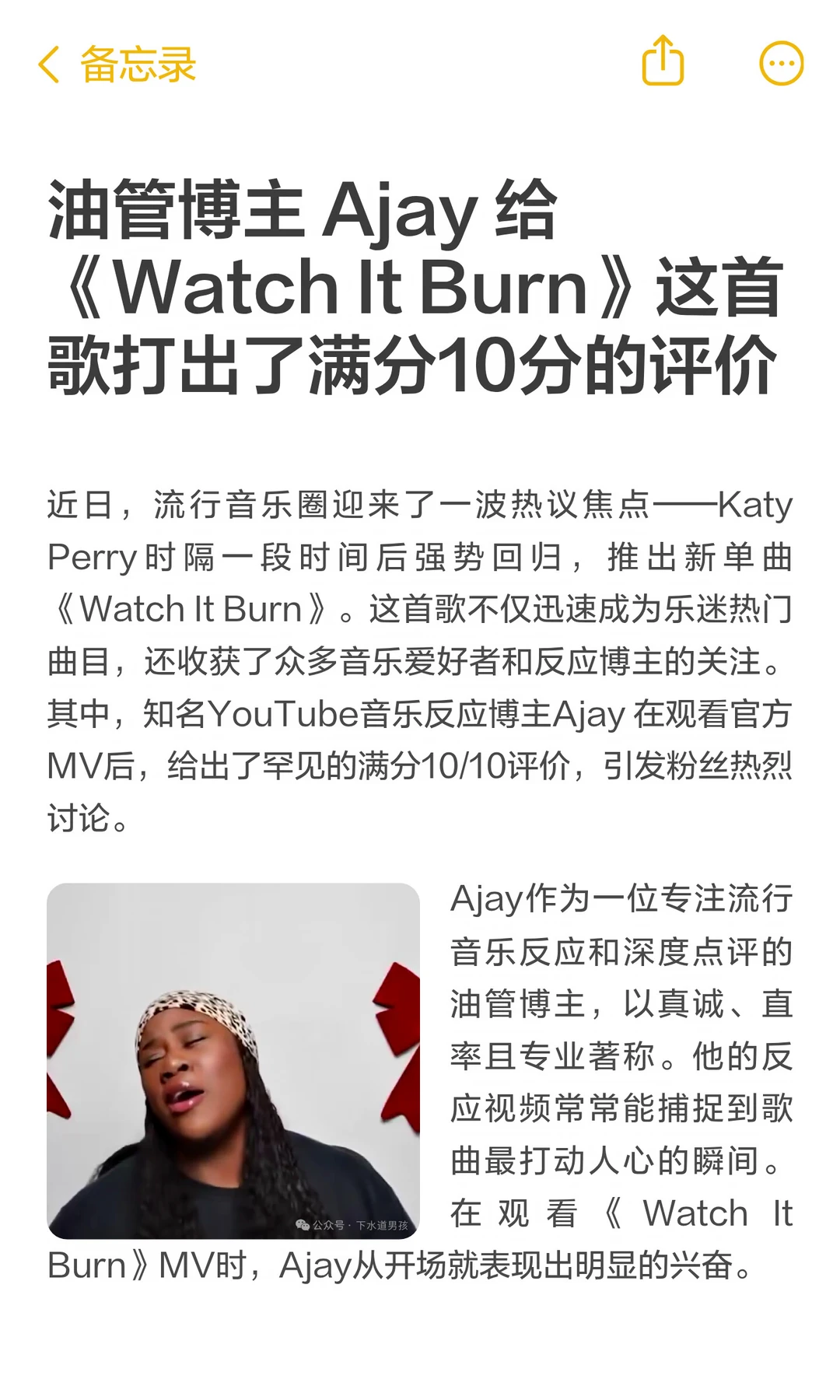 油管博主 Ajay 给《Watch It Burn》这首歌打出满分