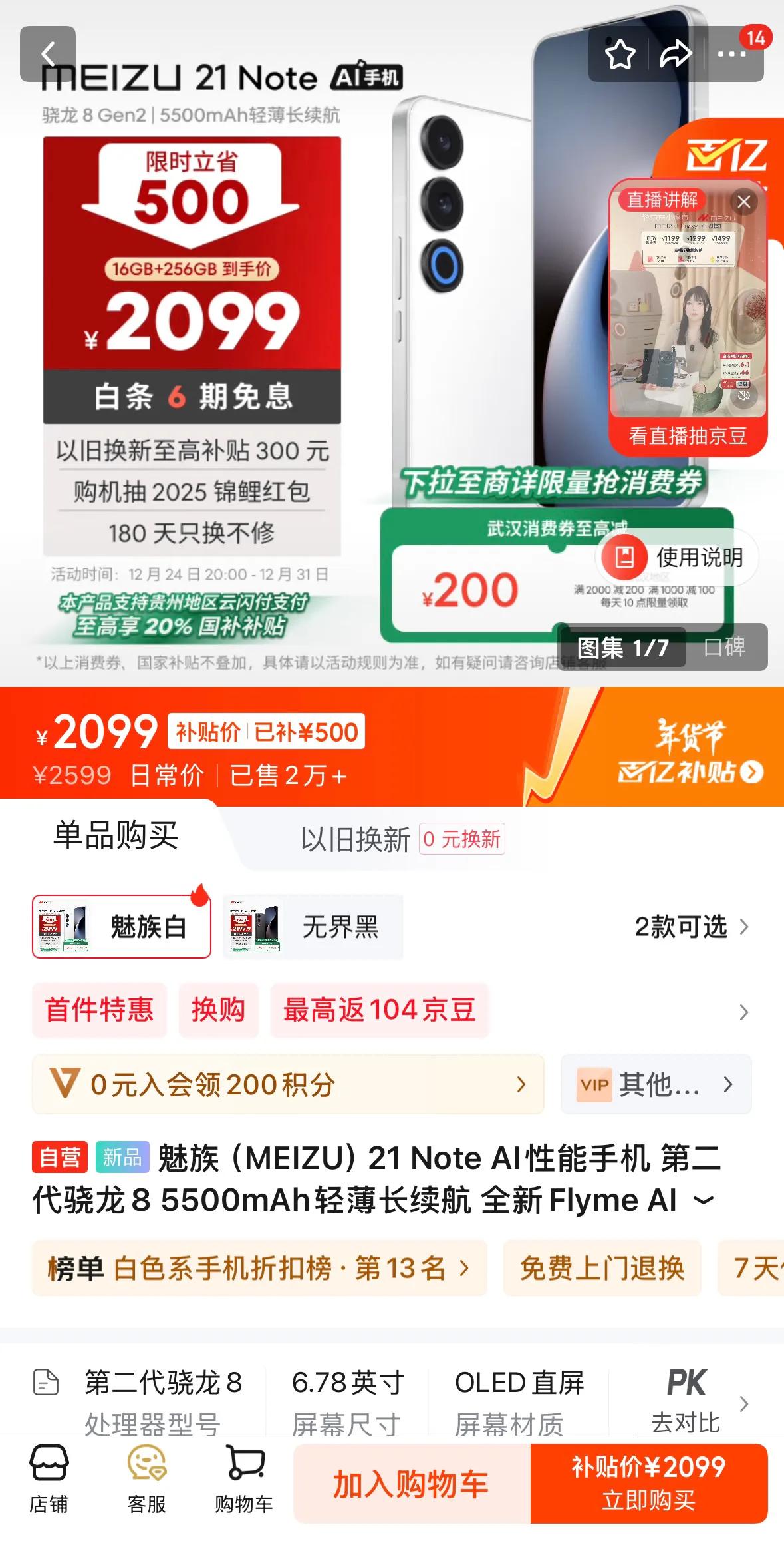 年终好价格啊！魅族21 NOTE在阿东的到手还不到2100，只要2099！可以说