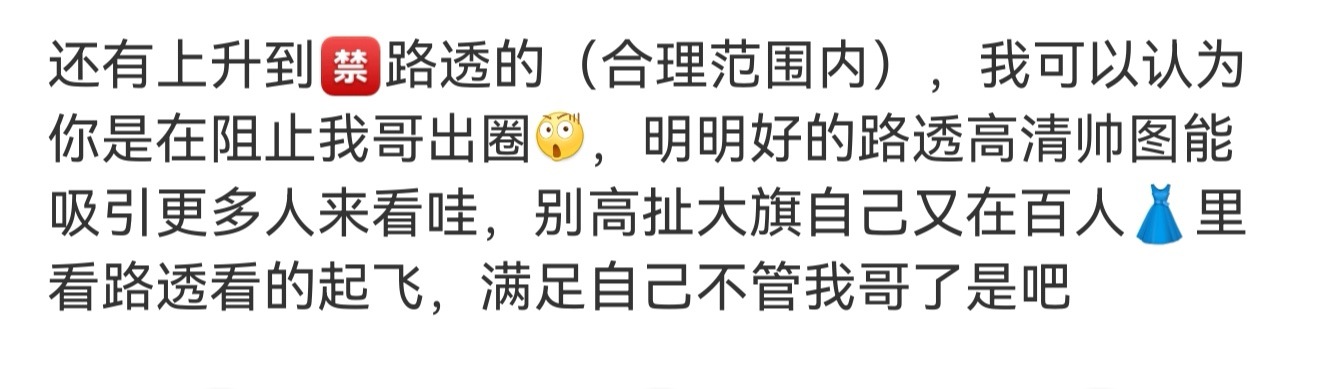官方两层诉求本是一致的，就是线下不聚集围观、线上不传播片场偷拍物料。有些人就只片