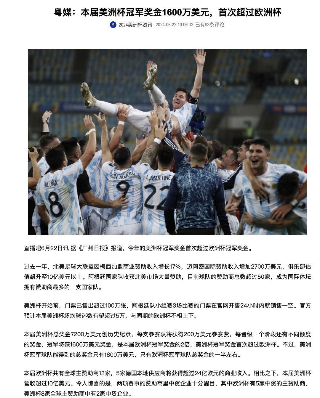 球王影响力👀#梅西[超话]# #美洲杯# #星聚欧洲杯# ​​​