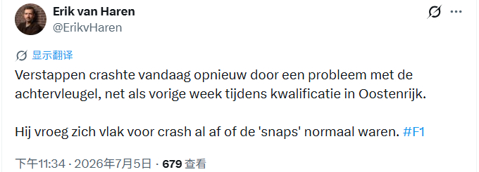 好了Erik已证实依旧是奥地利就存在的尾翼问题多少次了…维斯塔潘拼尽全力去争取的