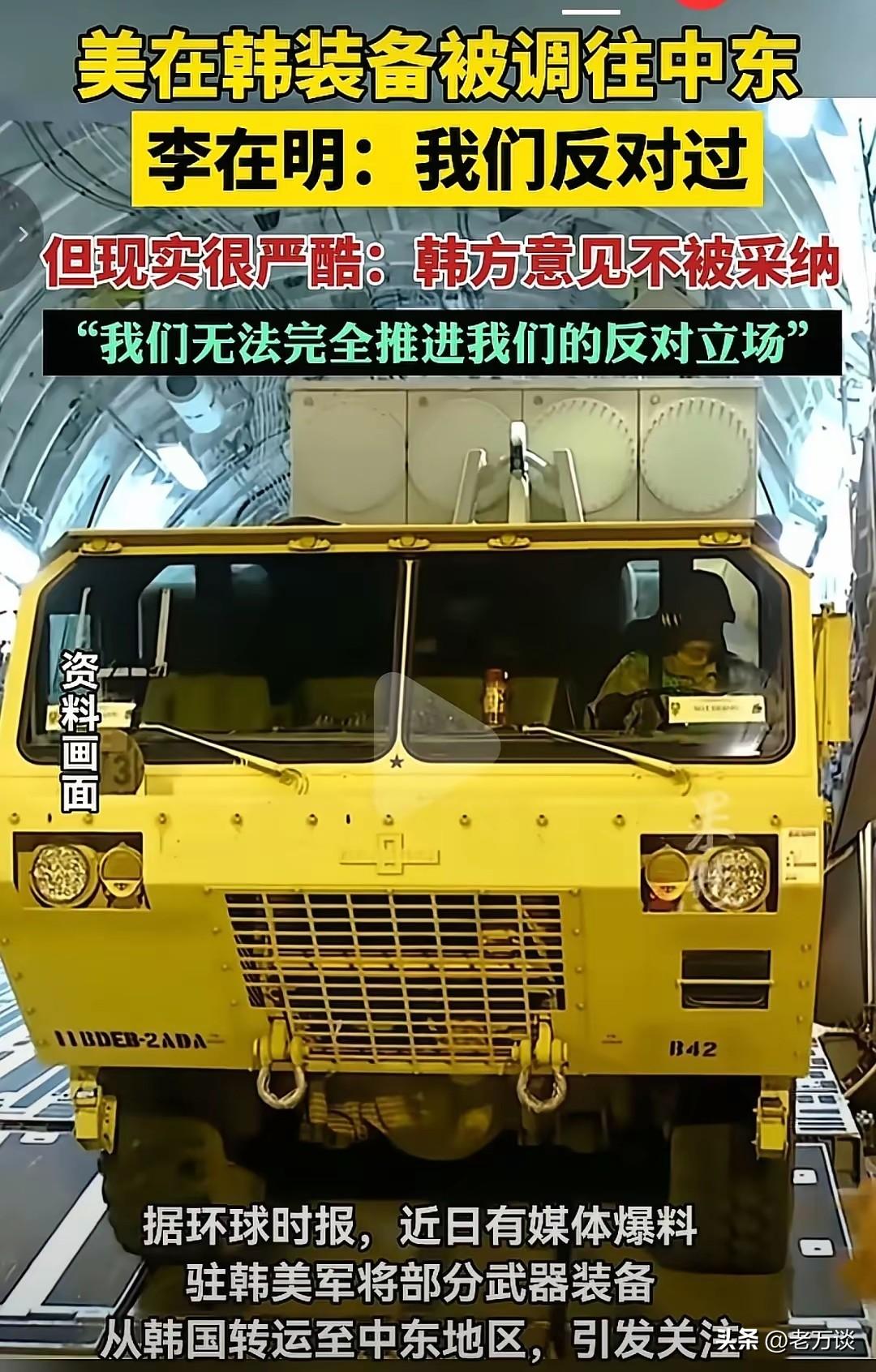 美国人把部署在大韩民国的萨德导弹防御系统全部运到中东应付伊朗的导弹去了。虽然韩国