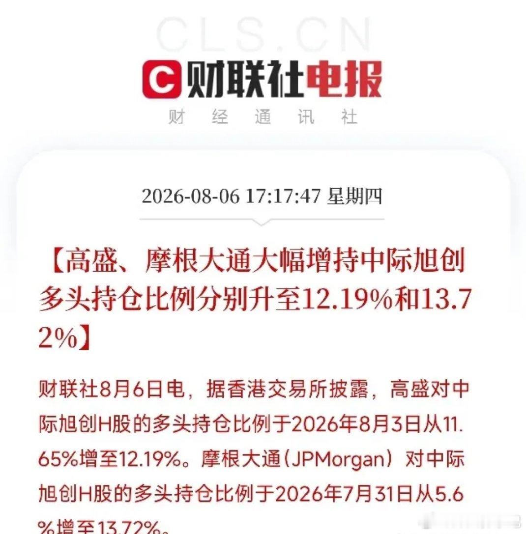 下午5点多，一则来自港交所的股权披露数据，映照出全球顶级资本在近期市场动荡后的真