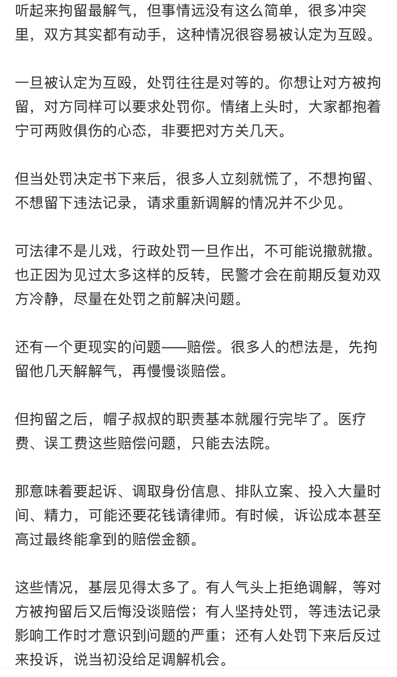律师解读，为什么派出所执着于调解法律的目的，不是替人出气，而是解决问题。情绪过去
