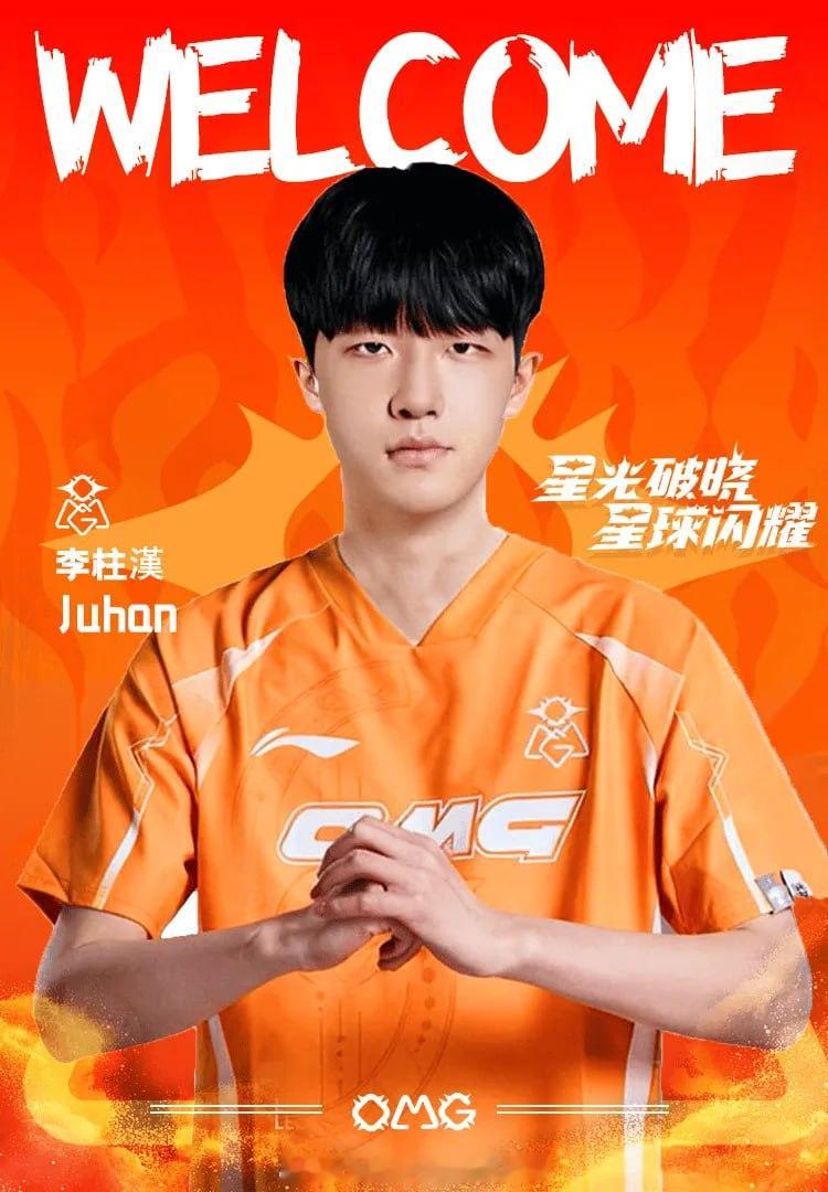 【OMG发布人员变动公告：打野选手Juhan正式加入】经过友好协商，OMG电子竞