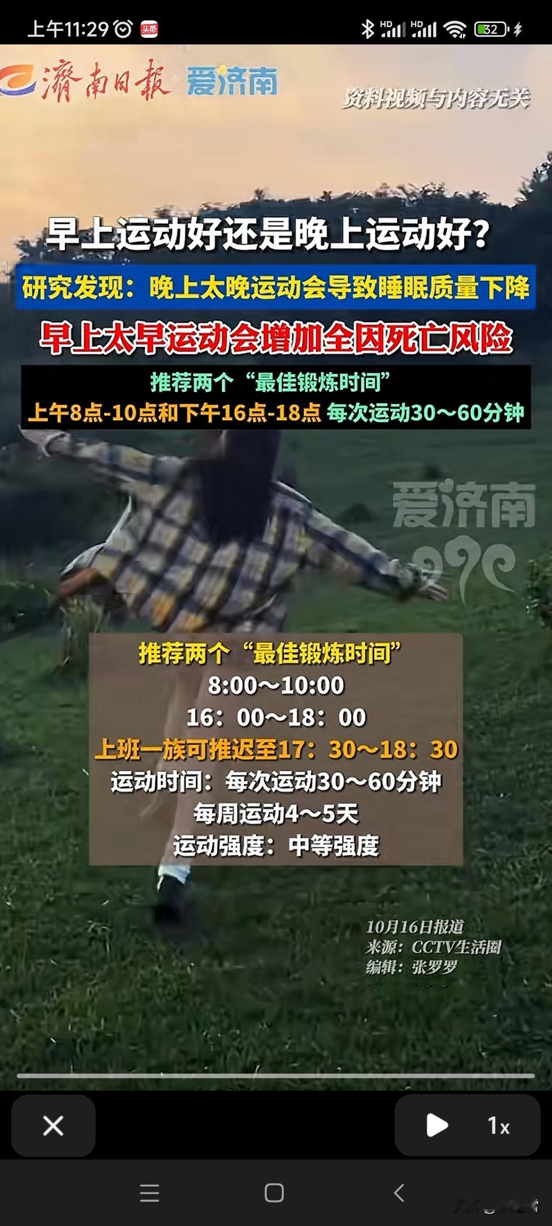 最适合锻炼的时间你知道吗？！
早上8点到10点，
下午4点到6点！
就这个时间段