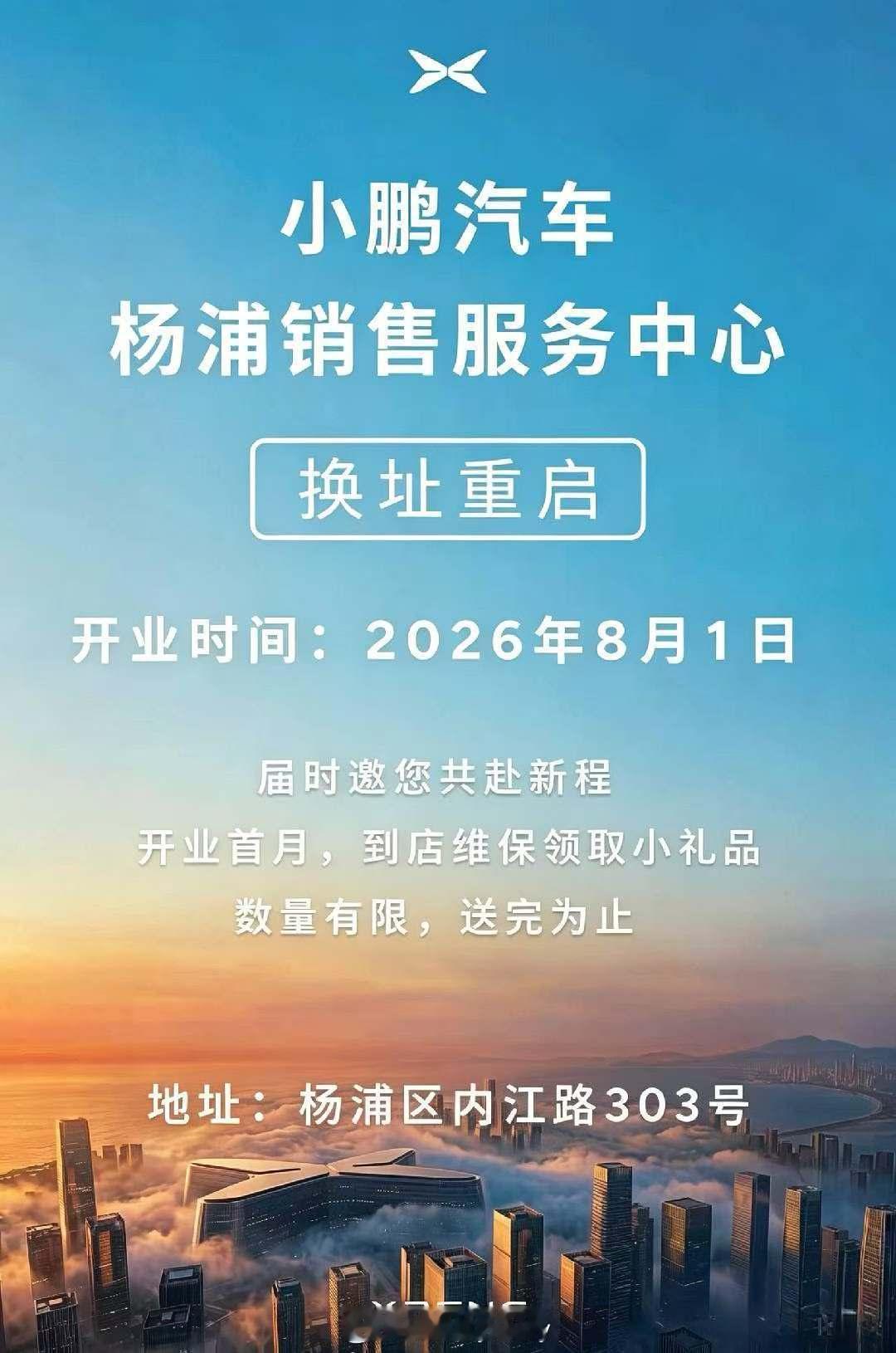 小鹏这个门店新地址，给什么小礼品？ 上海