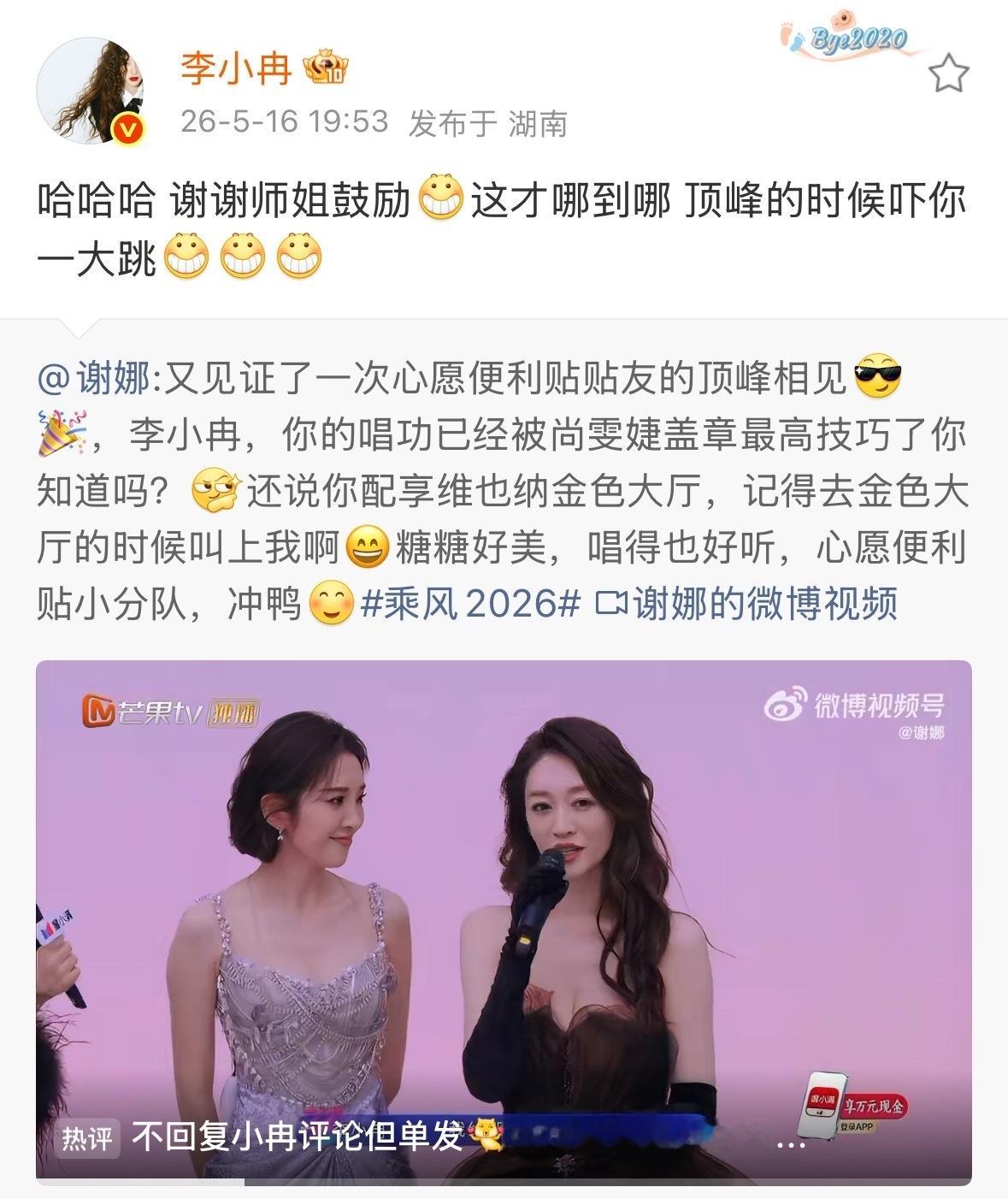 李小冉要顶峰的时候吓谢娜一大跳李小冉要顶峰的时候吓谢娜一大跳，期待你们的顶峰相见