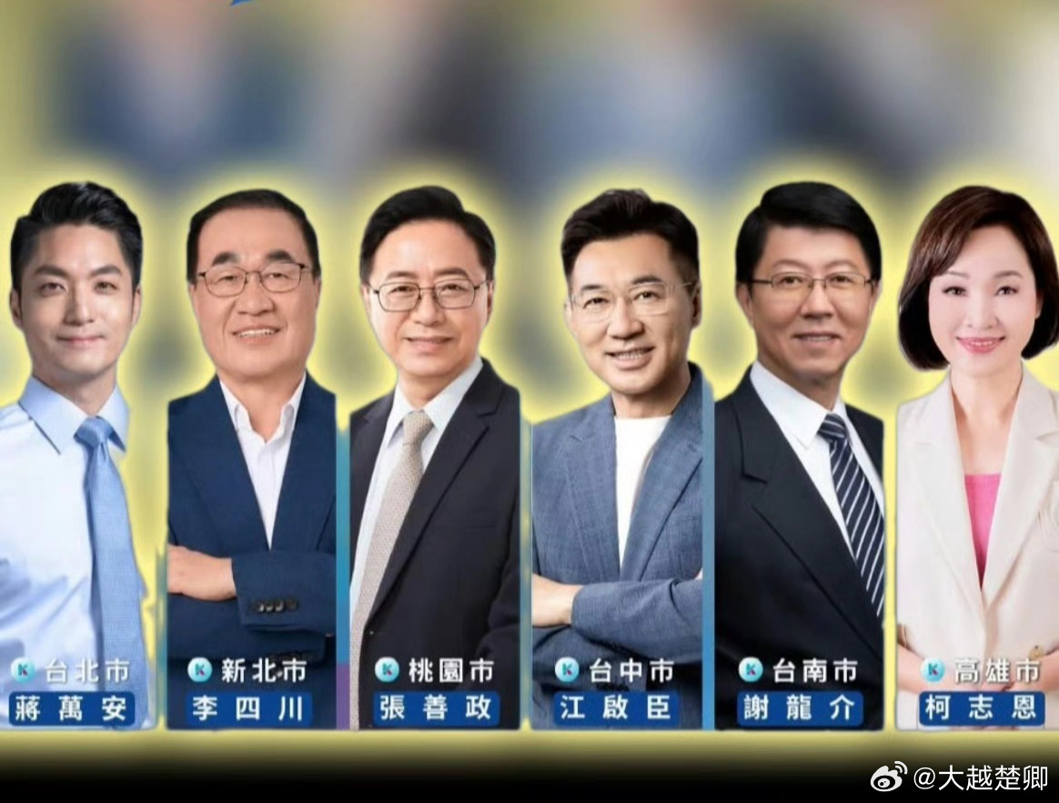 【岛内政情】国民党推出的六都候选人，台北、新北和台中稳赢，台南和高雄必输，就桃圆
