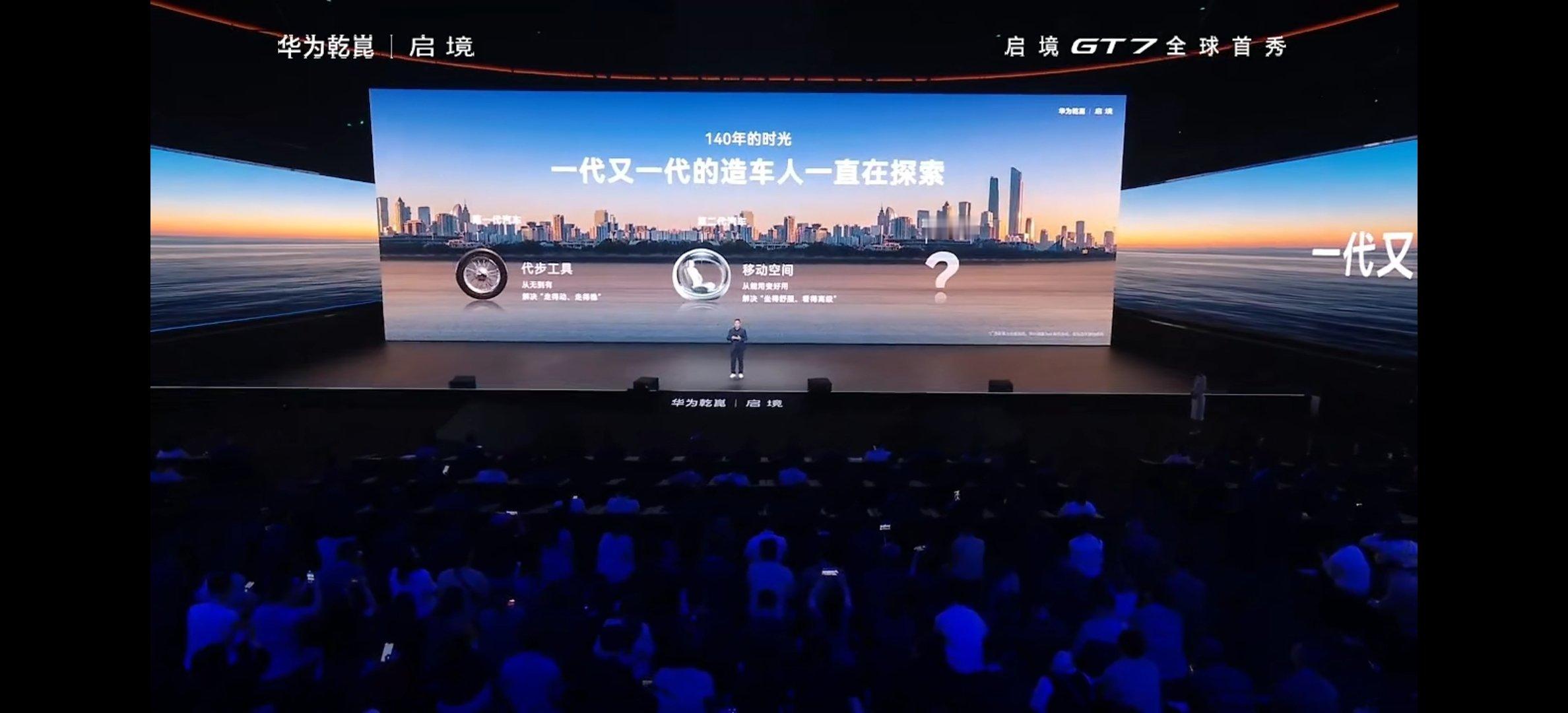 启境汽车品牌发布会暨GT7首秀一起来看看广汽和华为是怎么个事