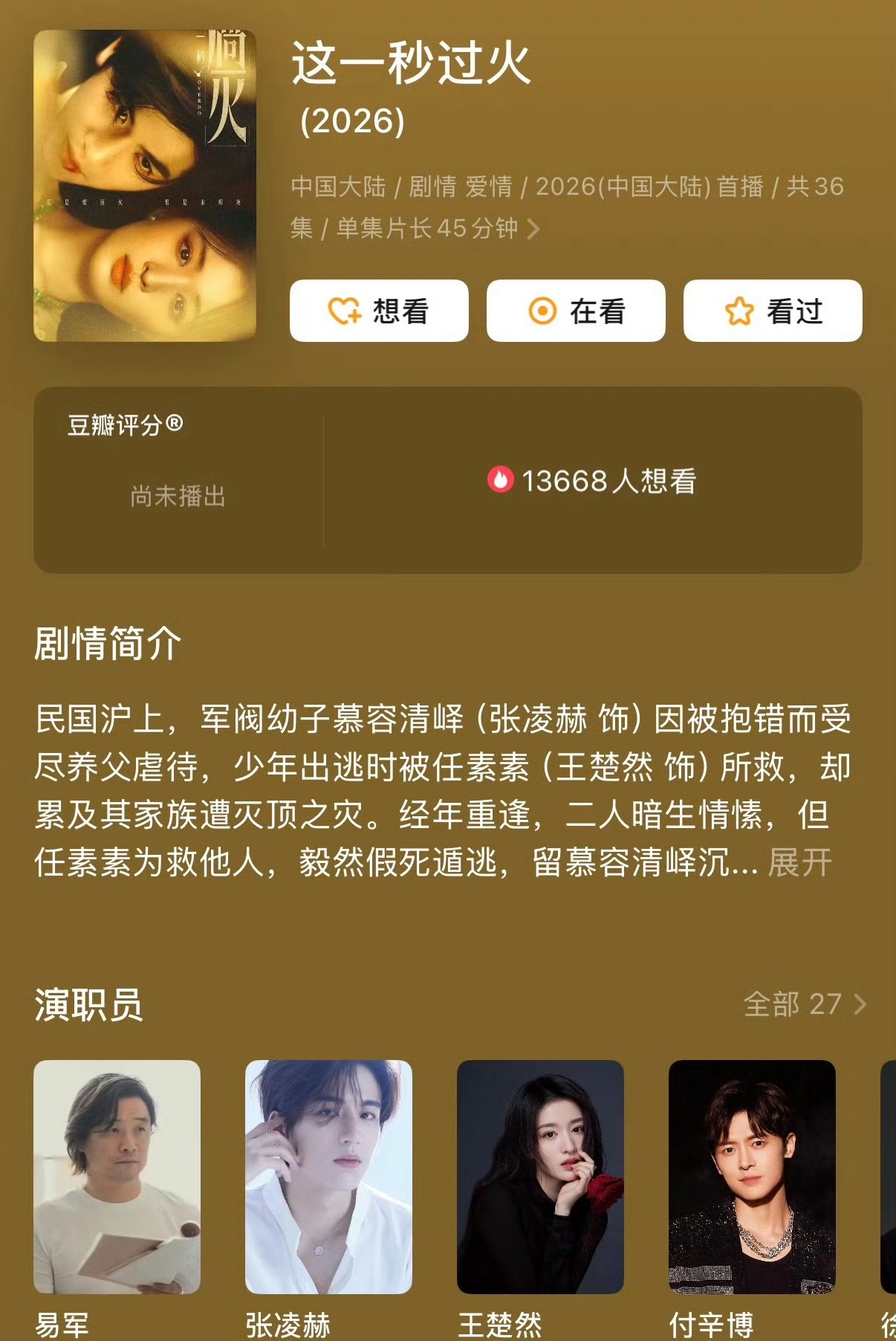 宋威龙野狗骨头和张凌赫这一秒过火即将对打，两位是在模仿鱼香肉丝吗？ 