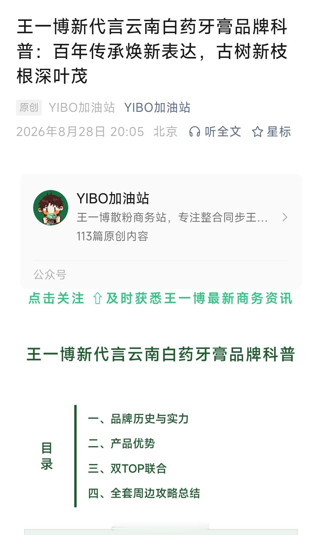 9月的第一天 王一博云南白药牙膏全球代言人8:05即将官宣～ ​​​
