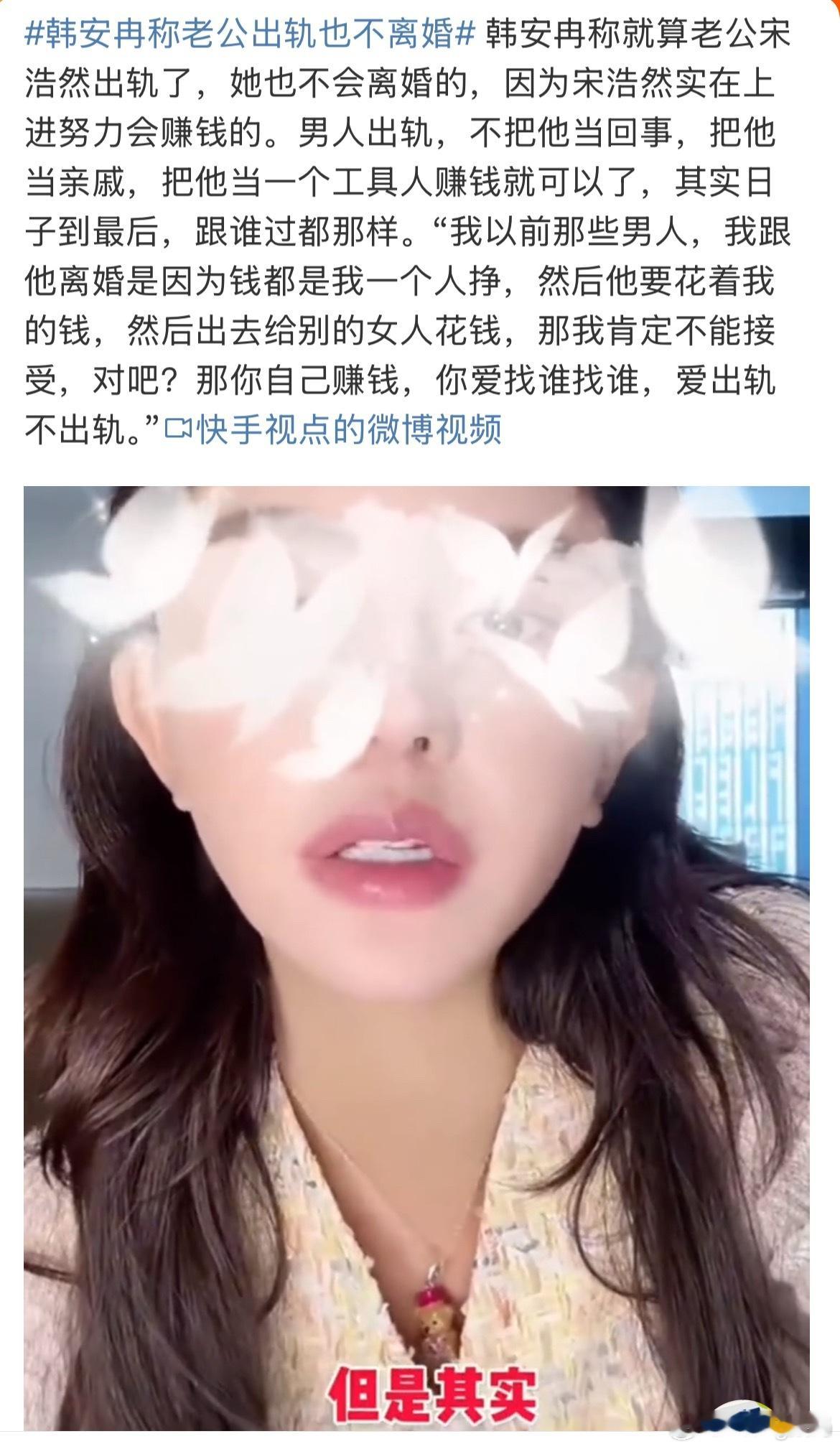 韩安冉称老公出轨也不离婚毕竟都要三胎了[允悲][允悲]最近感觉她们换方向了从感情
