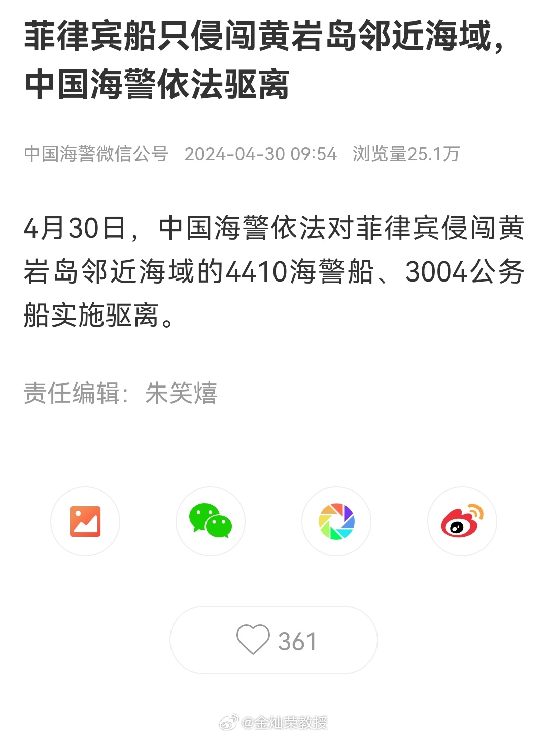 菲律宾得庆幸遇见的是中国。我们只是用海警船驱离了一下。不是每个大国都像中国的脾气