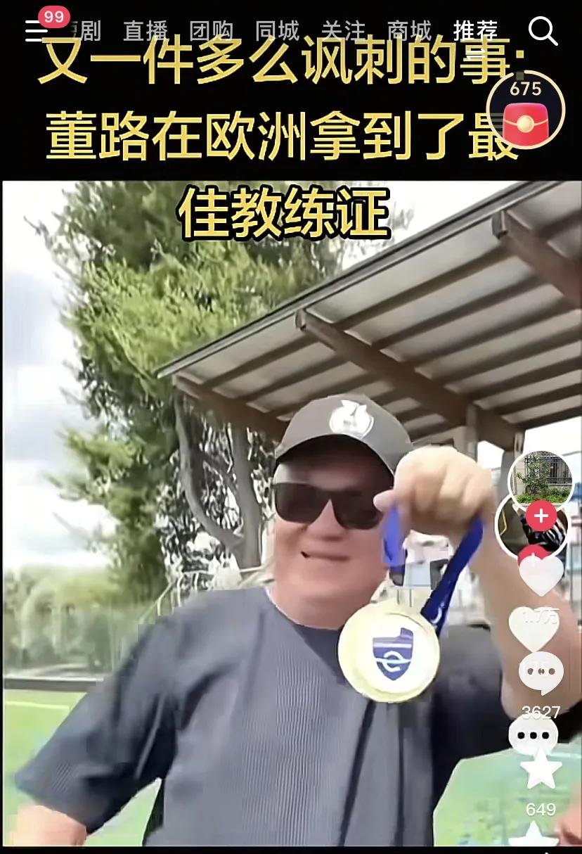 谁也没想到，一直被调侃“无证执教”的董路，在外收获了专业认可，拿下欧洲赛事颁发的