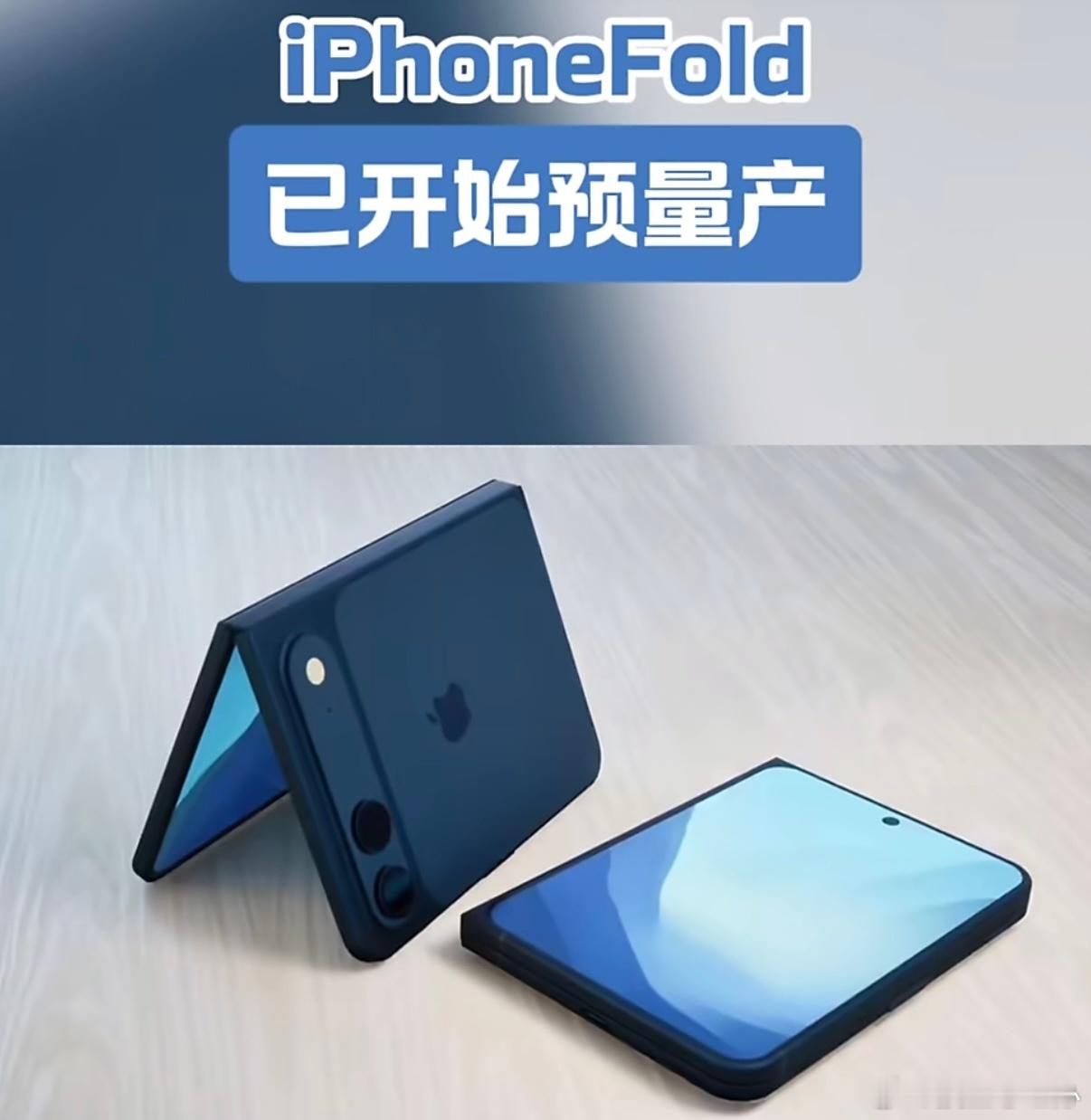 曝iPhone折叠屏手机无折痕iPhoneFold或无折痕据供应链最新消息，苹果