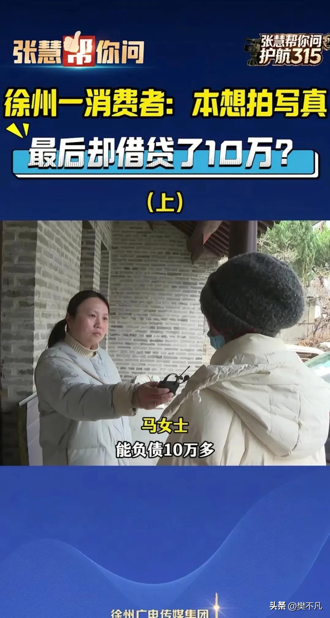 拍个写真背上7万贷款！店员怂恿她“贷款充值”，钱到手后人跑了

江苏徐州，马女士