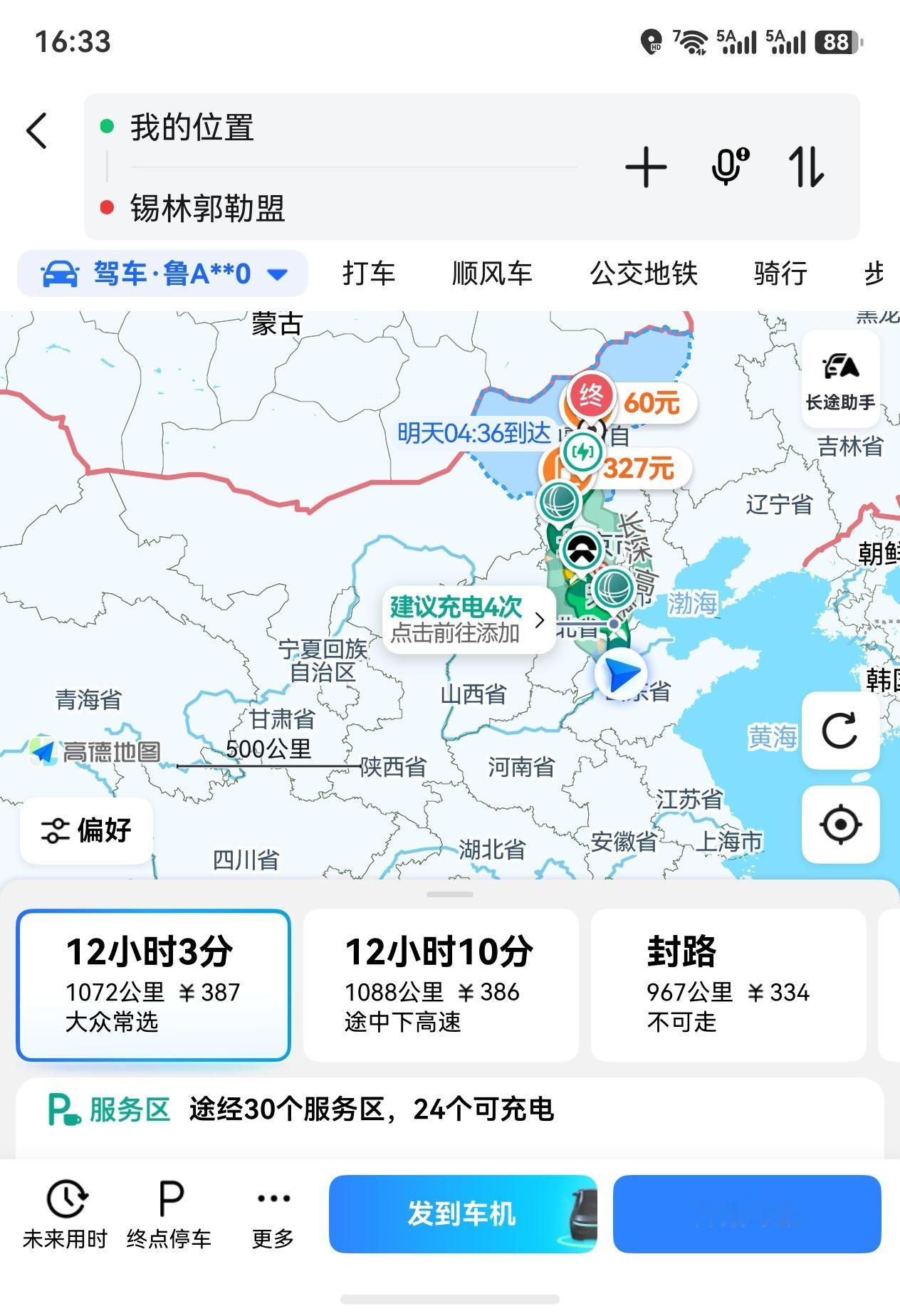 这个月的差已经出完了，可以稍微歇一阵了。五一想好去哪儿玩了吗，感觉去内蒙古玩一圈