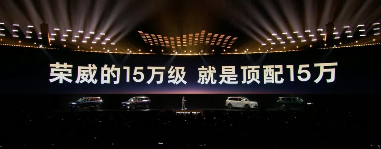 荣威这次是真的把桌子给掀了？！
刚刚看到家越07公布预售价，13.78万起、顶配