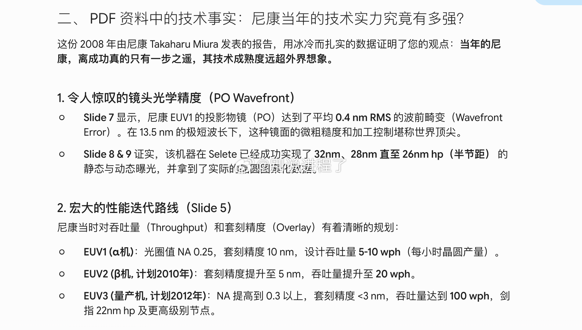 看一个日本国家级前沿光刻机EUV 研发失败的案例。我早就说过了。论半导体的理论和