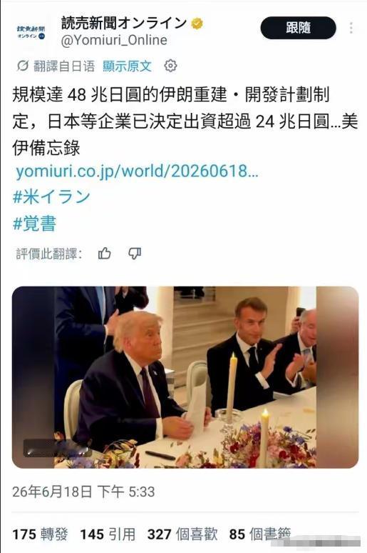 特朗普收割盟友，下手是真的黑！给伊朗的3000亿美元战争赔款，居然要日本掏将近一