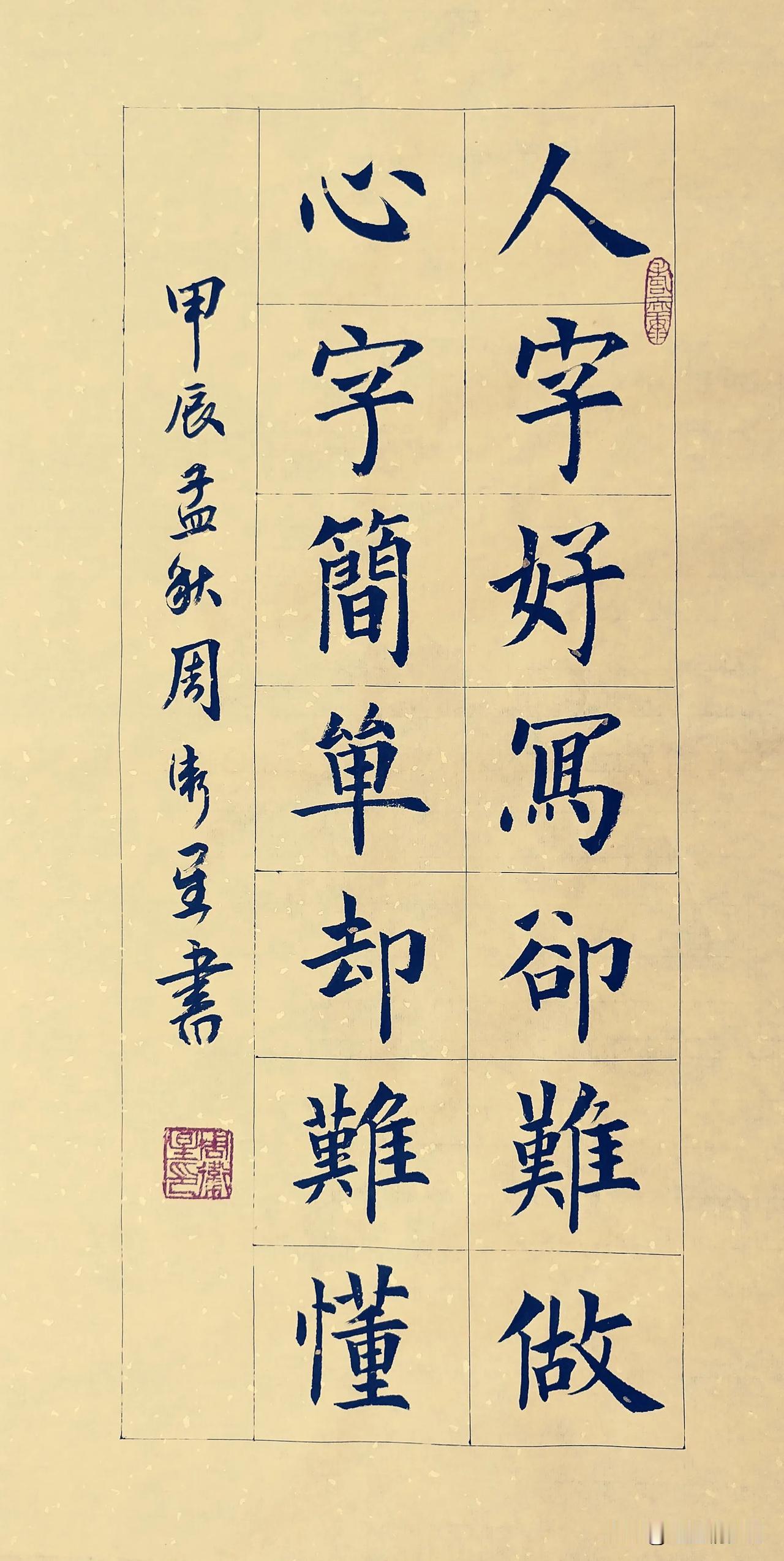 #书画新国潮#周卫星楷书#书法作品赏析＃# #一起来说书法# #分享卓越的书法#