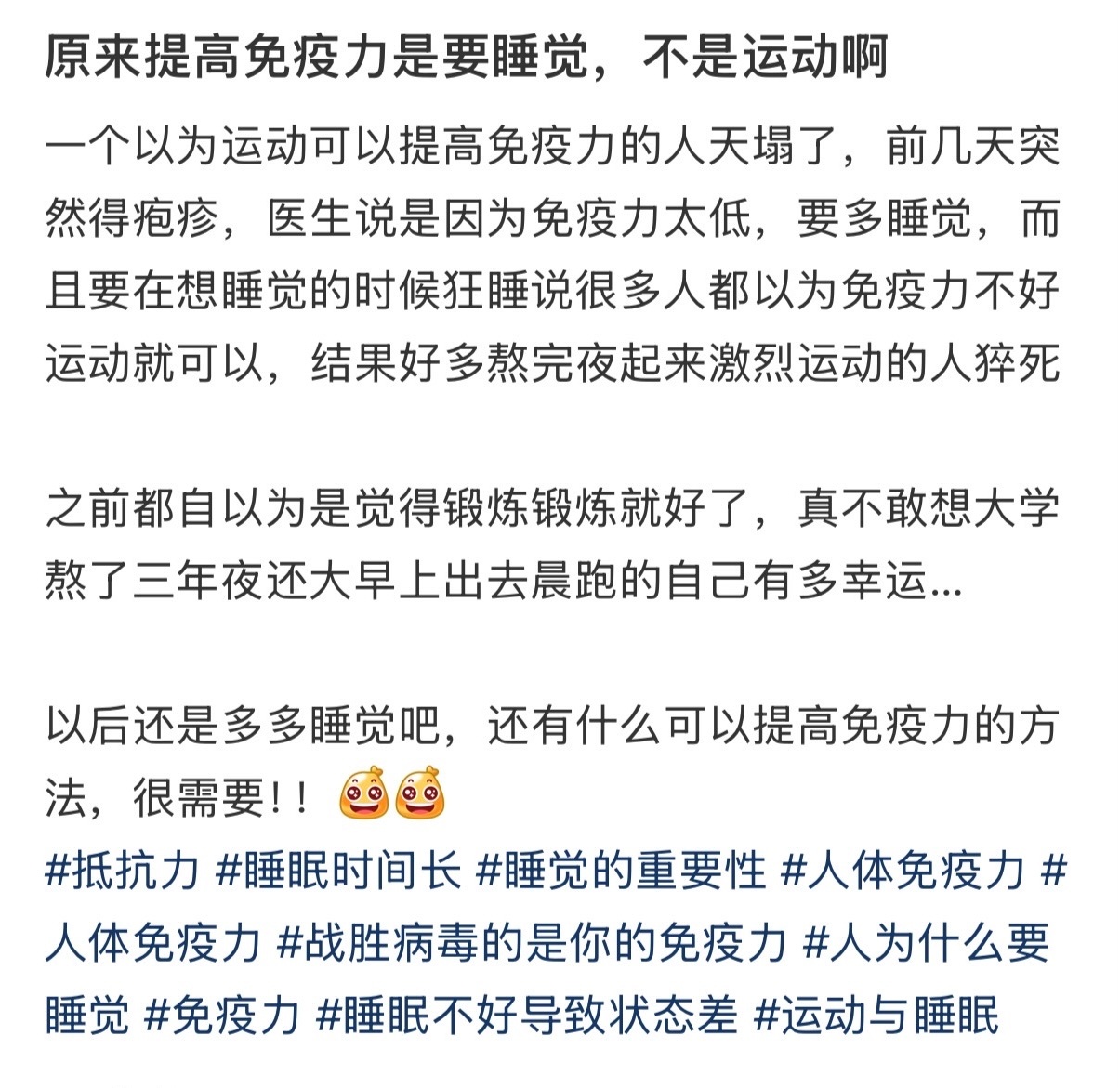 真正提高免疫力的办法 ​​​