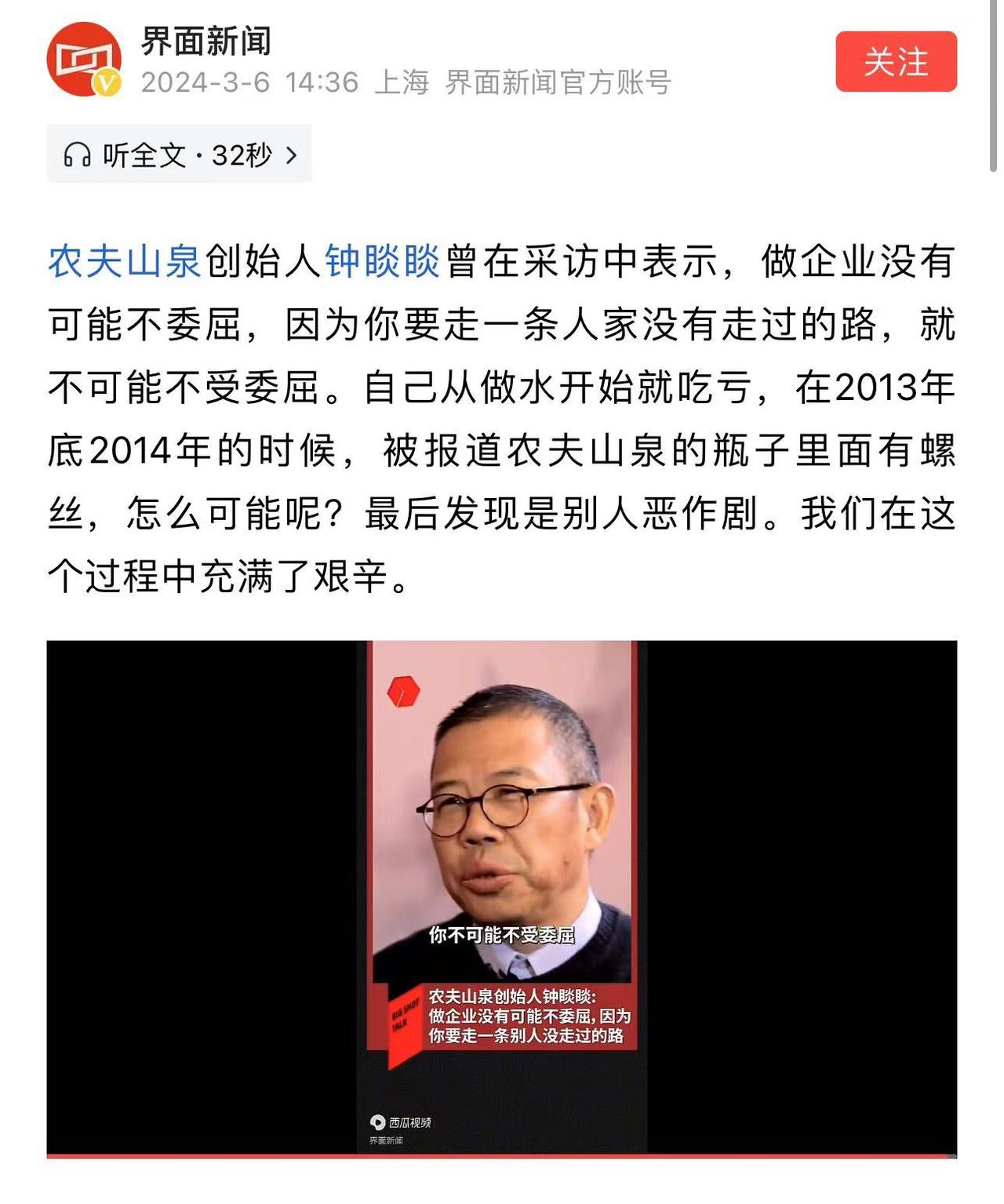 钟睒睒：我从做水的第一天开始，就吃亏到现在！
最近农夫山泉真的受委屈了，受了很大