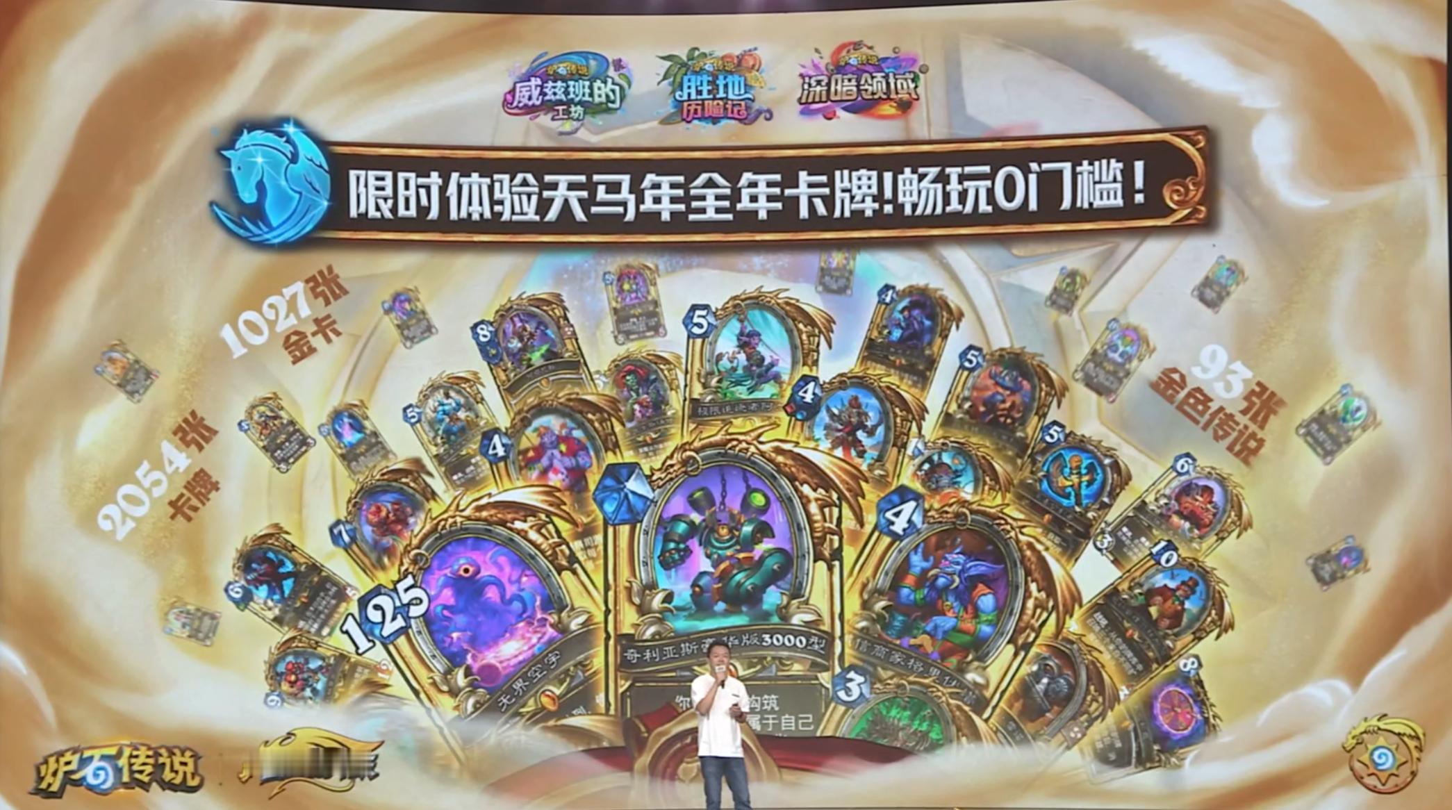 炉石传说 刘谦揭晓的第一个周年庆福利是2024年的全卡，国服玩家都能限时免费用。