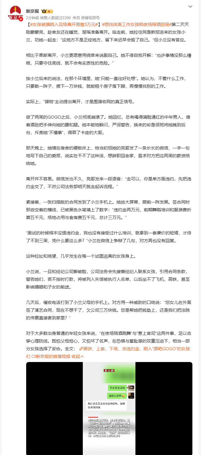 女孩被骗陷入花场离开需缴3万元 小兰在夜场做了两周GOGO后提出辞职，招她进来的