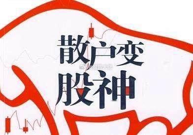 炒股技巧之学会空仓等待学会空仓等待机会，才是散户交易的最高水平。很多人赚了又亏，