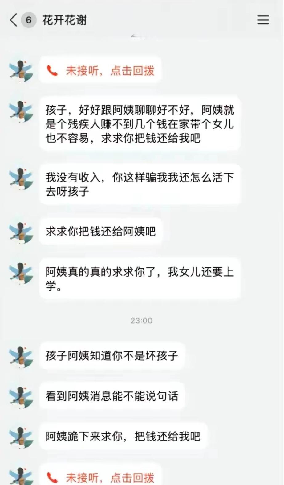 看到这个对话
心里边五味杂陈
听说诈骗犯进去特容易挨揍
我想说的是
揍的轻！！！