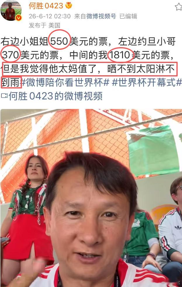这次还退钱吗？不比不知道，一比就有些扎心。“退钱哥”看美加墨世界杯揭幕战的门票价