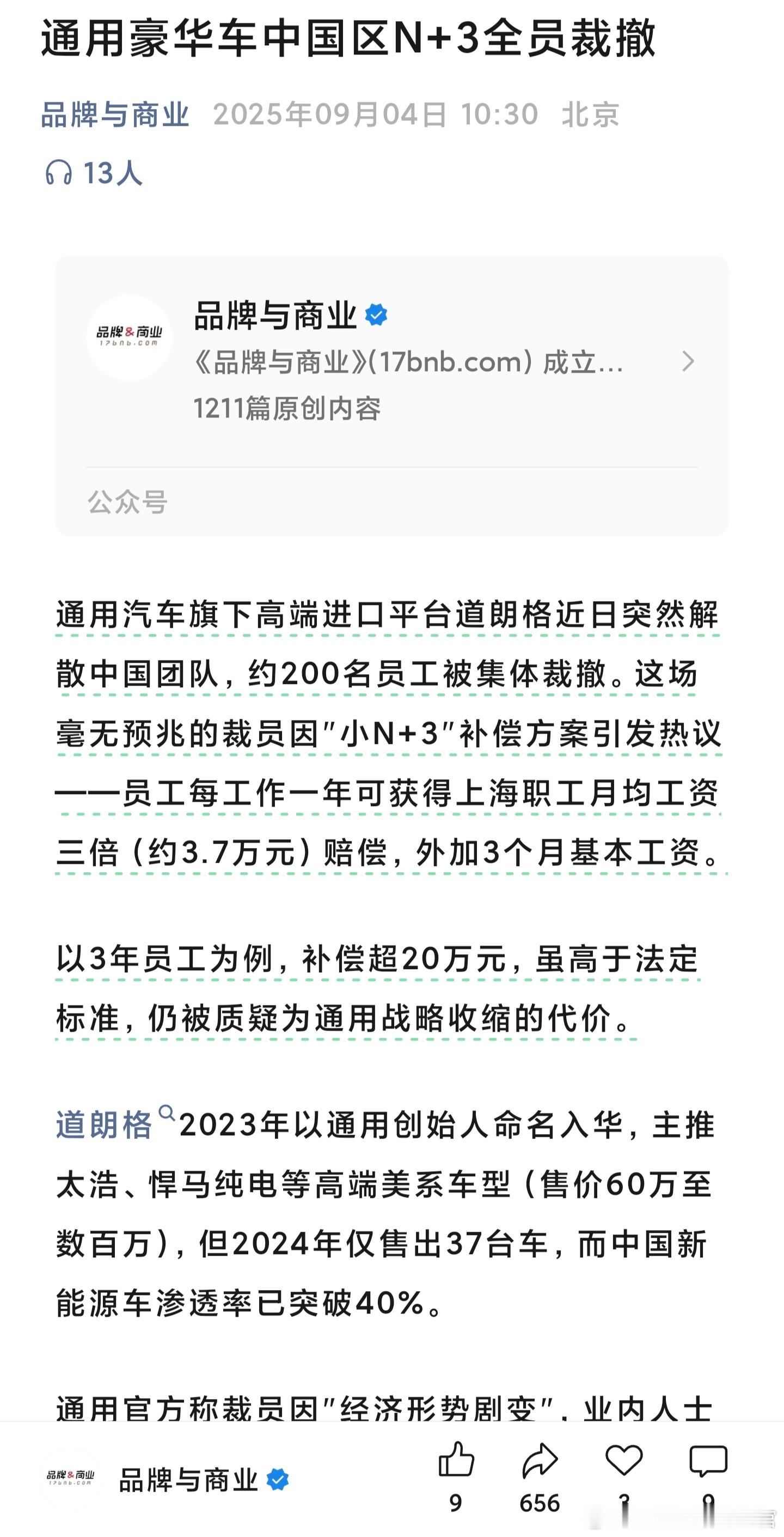 通用汽车花重金成立的进口高端品牌道朗格，终于还是扛不住了。如果当时引进的不是雪佛