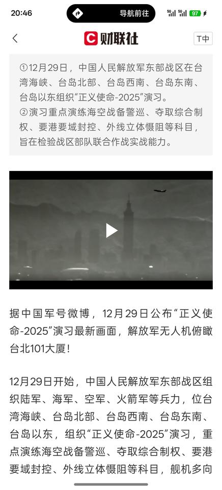 解放军无人机，俯瞰台北101大厦，给你点颜色瞧瞧，咱们的军机想去哪里就去哪里，想