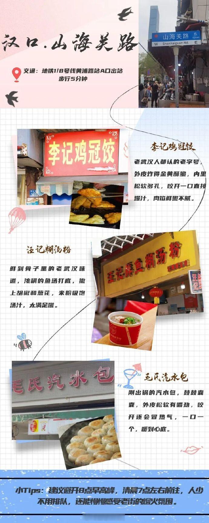 【武汉本地人私藏的6条过早神街 地铁直达！】在武汉，一定要体验一次“过早”。不是