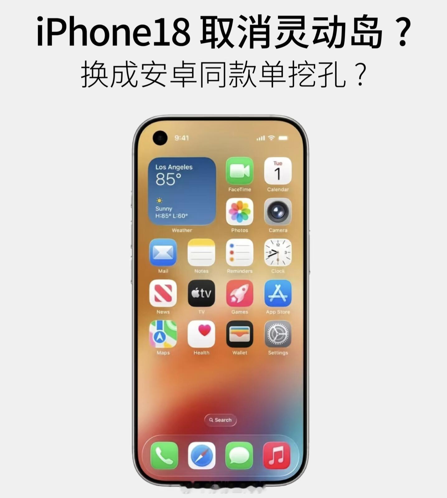 iPhone18Pro或摒弃药丸状挖孔这条消息八成是假的，如果改成左上角的挖孔，